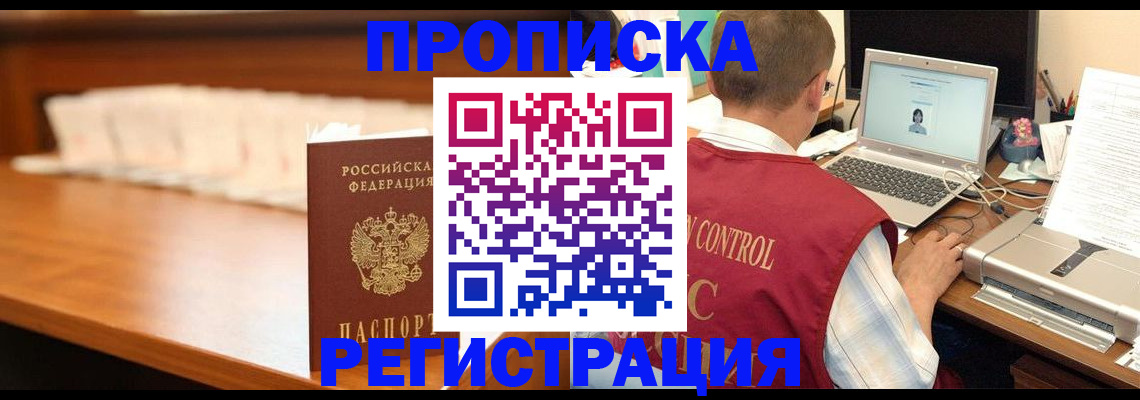 прописка 2025 в Тосно