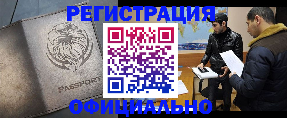 временная регистрация в Тосно