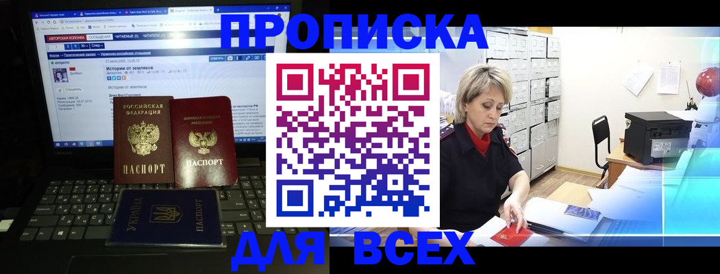 прописка 2025 в Тосно