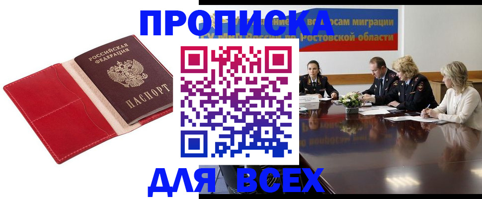 прописка законно в Тосно