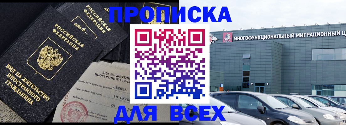 временная прописка в Тосно